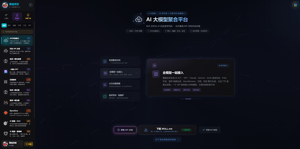多模型协同创作案例 - 菁选灵创